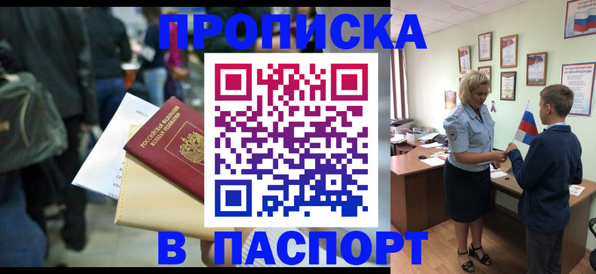 прописка для военкомата в Красном Куте