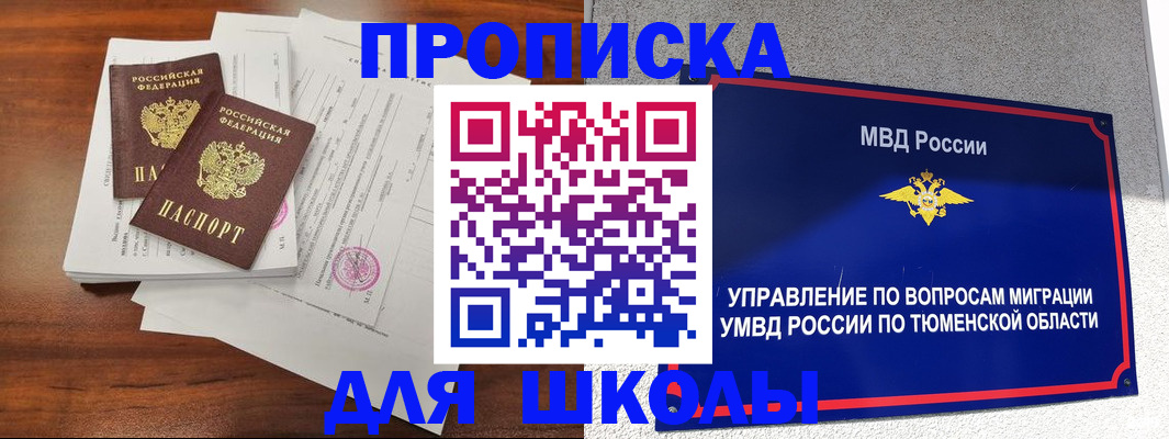 временная регистрация в Красном Куте
